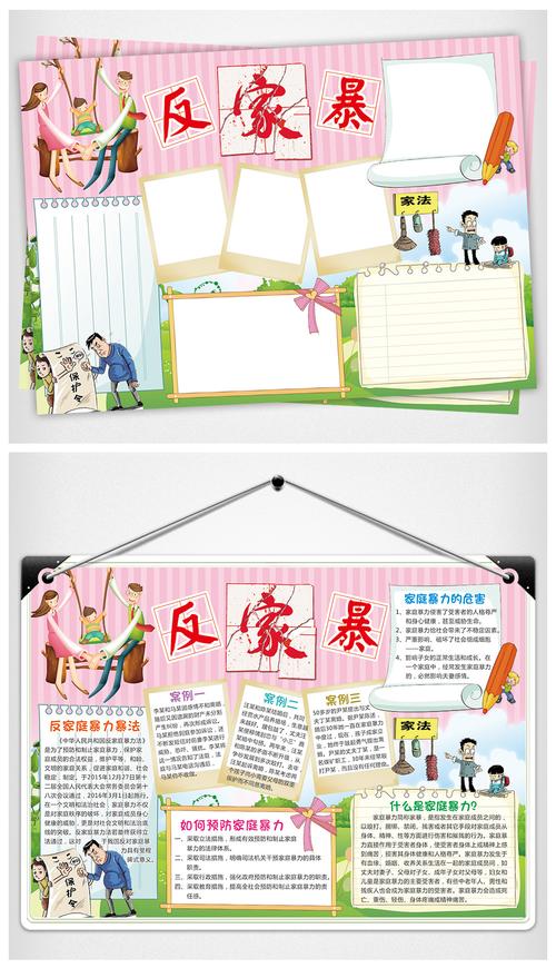 反对家庭暴力小报反家暴手抄报电子小报素材