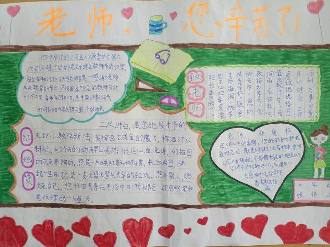 小学举行庆祝教师节绘画 手抄报活动 写美篇 赛前 学校精心策划方案