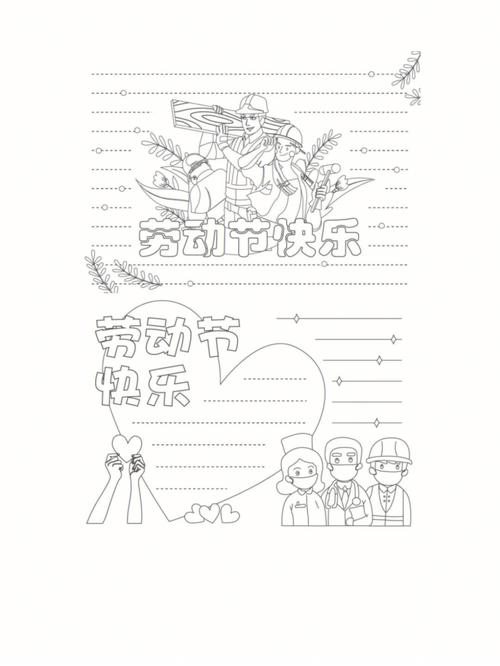 五一劳动节手抄报模板