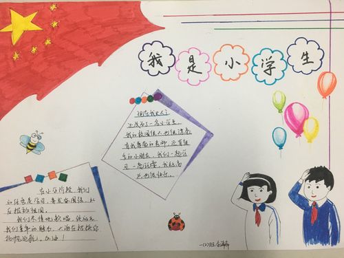 我是小学生手抄报 一 2 班