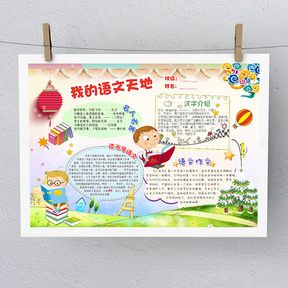颜色渐变怎的手抄报英语颜色手抄报