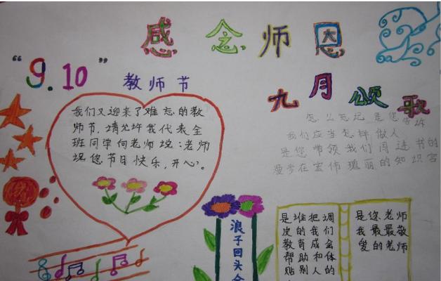 教师节的手抄报内容简单30张