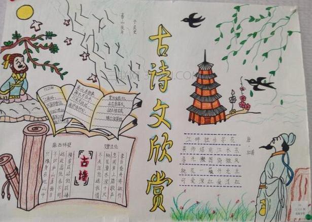 古诗词手抄报简单漂亮古诗词手抄报简单漂亮五年级