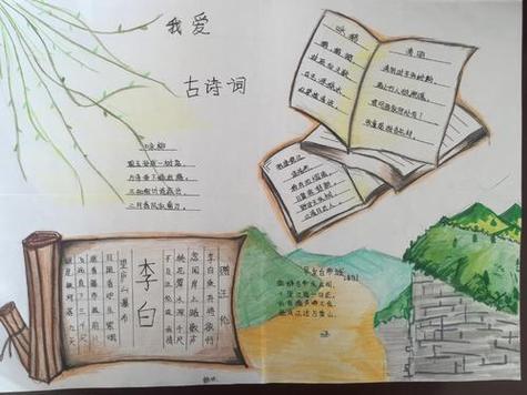 四年级上册手抄报以童趣古诗为主题的手抄报 爱为主题的手抄报关于