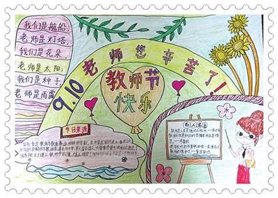 幼儿园儿童画尊师心语手抄报幼儿园手抄报