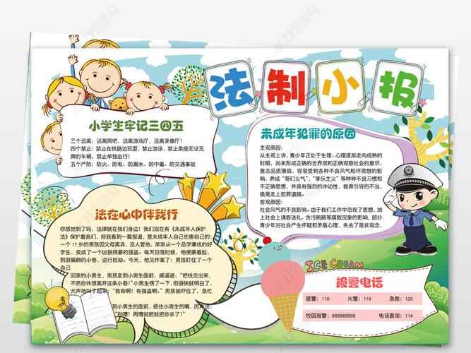 原创法制小报做学法守法好少年手抄报小报版权可商用 原创法制小报做学法守法好少年手抄报小报版权可商用
