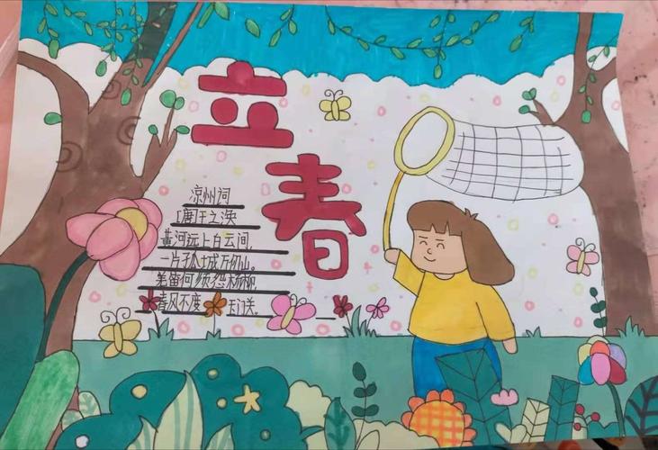 孩子们画的 立春 的手抄报 张张手抄报设计新颖 美轮美奂