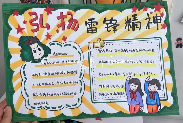 学雷锋手抄报分享纪念日 网易订阅