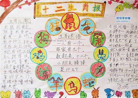 小学生十二生肖手抄报 小学生手抄报