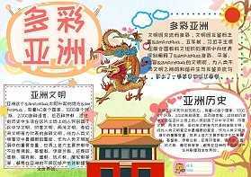 亚洲手抄报简单又漂亮内容画法在线图片设计制作点击编辑按钮可对 亚洲手抄报简单又漂亮内容画法在线图片设计制作点击编辑按钮可对