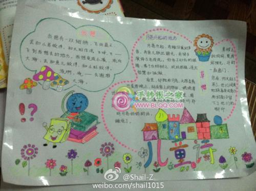 幼儿园放诱拐手抄报 幼儿园手抄报