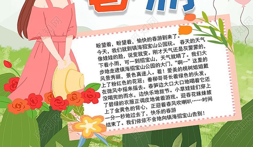 关于春游采茶的手抄报二年级春游手抄报 关于春游采茶的手抄报二年级春游手抄报