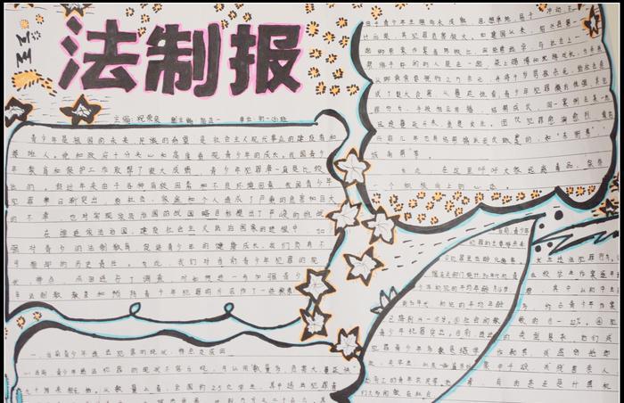 法制宣传日手抄报法制宣传日手抄报内容