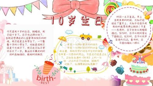 学校10岁生日手抄报 党的生日手抄报 学校10岁生日手抄报 党的生日手抄报