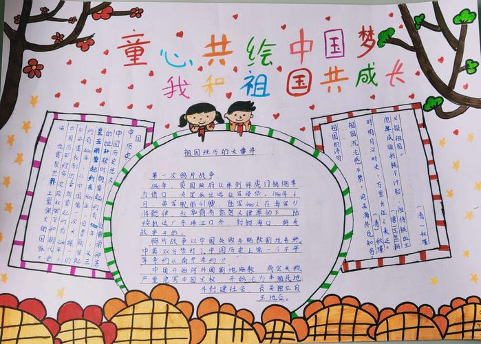童心共绘中国梦 我和祖国共成长 东乌旗第一小学庆祝建国70周年手抄报