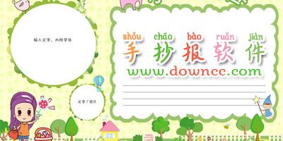 手抄报app 手抄报app