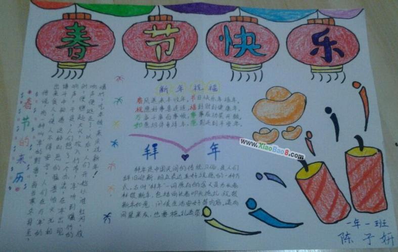 小学生手抄报新年快乐小学生手抄报过新年