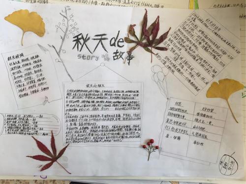 描绘了秋日的多彩每一份手抄报都是一首诗写尽了秋天的神韵