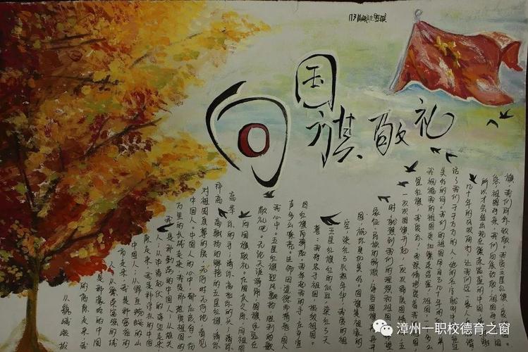 漳州一职校开展 向国旗敬礼 主题手抄报制作评比活动