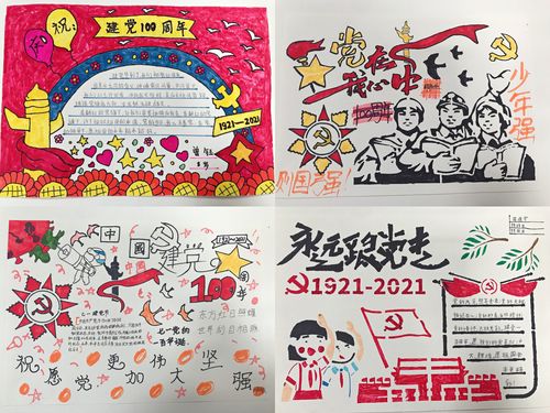 追梦 坂田 好少年 心向党 庆建党100周年主题手抄报活动