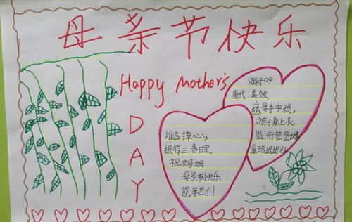 二年级小学生母亲节的手抄报母亲节的手抄报