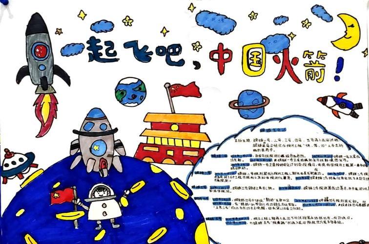火箭怎么画一等奖五年级手抄报一等奖手抄报