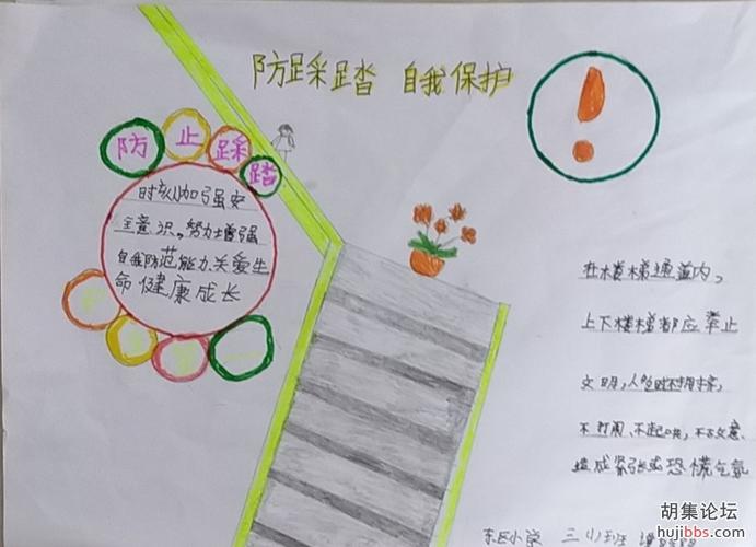 荆襄东区小学防踩踏手抄报