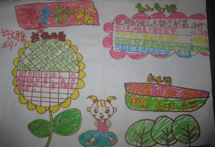 三年级语文手抄报漂亮图片