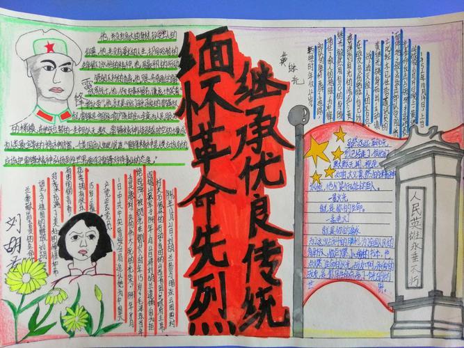 缅怀红色先人手抄报缅怀先烈手抄报