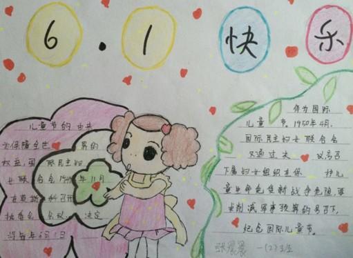 一年级儿童节手抄报 图片 手抄报版面设计-学笔画