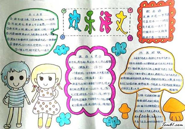 简单漂亮语文手抄报版面设计图 手抄报大全 手工制作大全 中国儿童