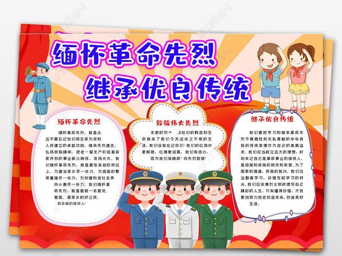 缅怀革命先烈做文明学生手抄报做文明学生手抄报 缅怀革命先烈做文明学生手抄报做文明学生手抄报