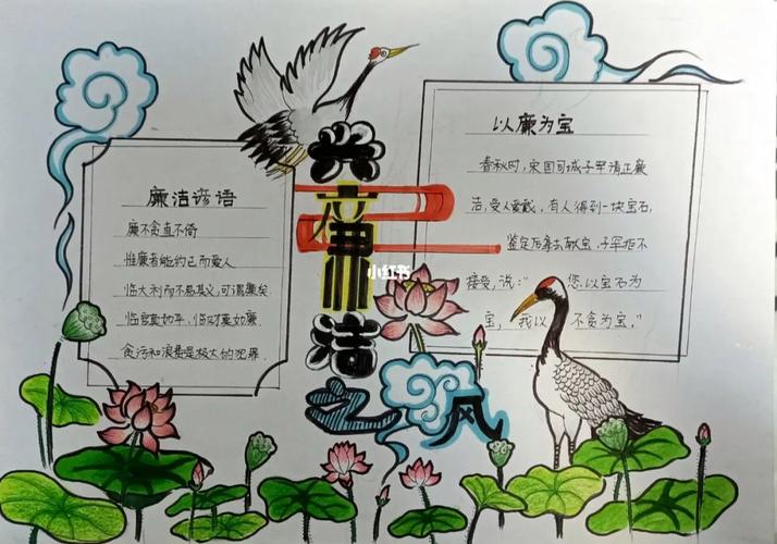 廉洁主题手抄报