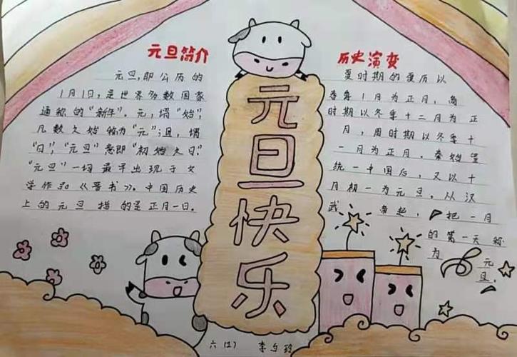 展个人风采 绘美好明天 石泊小学 六一班 庆元旦 迎新年 手抄报