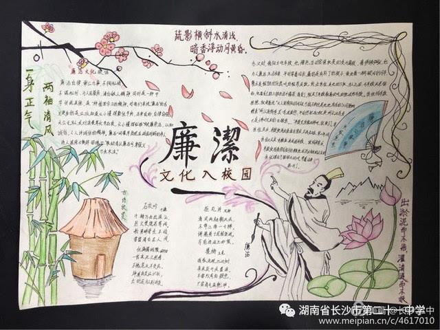 清风沐校园廉韵润我心手抄报我心向党手抄报