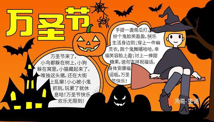 万圣节小女巫节日手抄报线描简约卡通大扫除小报word手抄报大扫除word