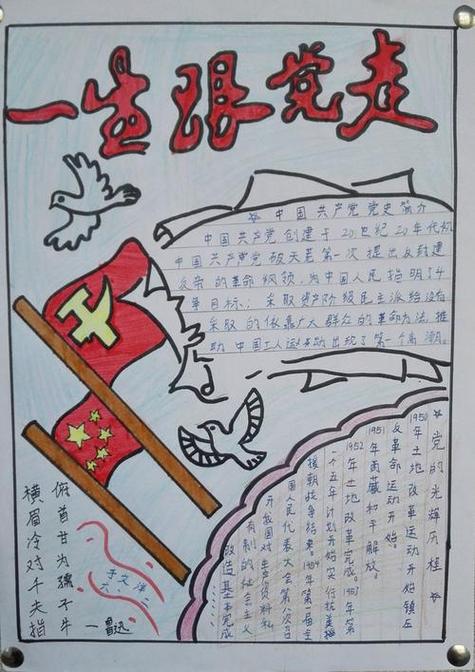 知识的手抄报科技在身边初中党的光辉照我心手抄报 我心向党的手抄报