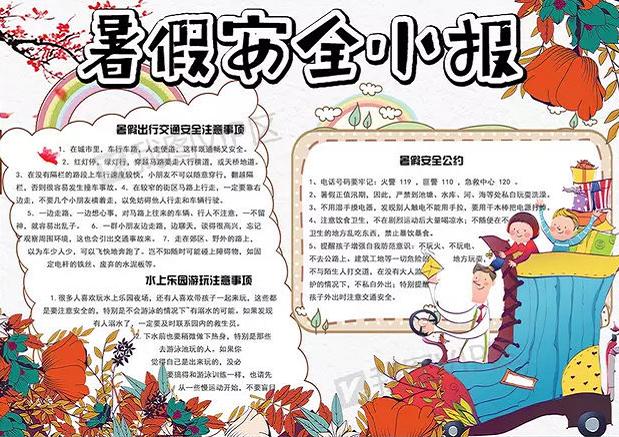 安全过清明的手抄报安全过暑假手抄报