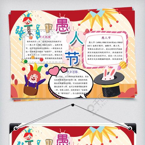 愚人节手抄报