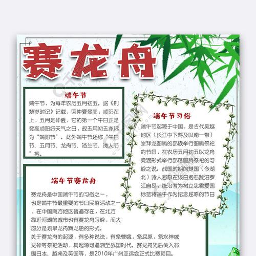 清新竖版端午赛龙舟手抄报小报电子模板