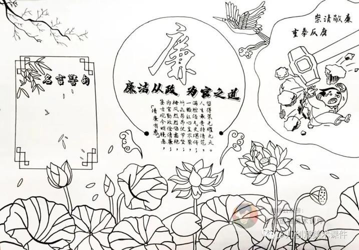 素材童绘廉心手抄报