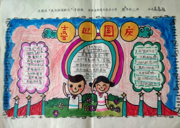 讴歌盛世中华我为祖国献礼 白龙小学庆国庆手抄报展歌颂盛世中华手