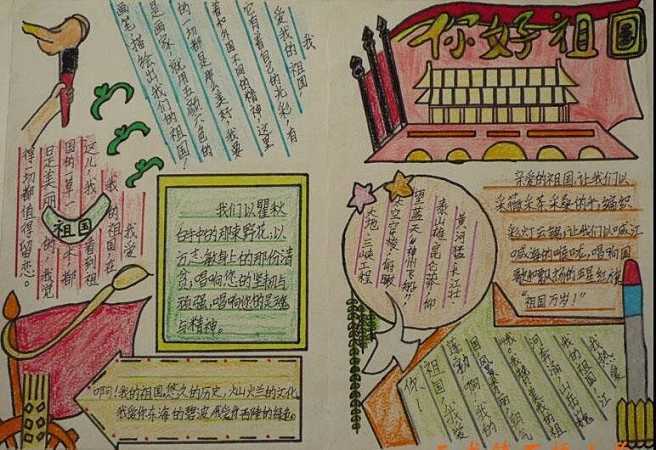 50个单词的作文儿中国为主题手抄报爱为主题的手抄报