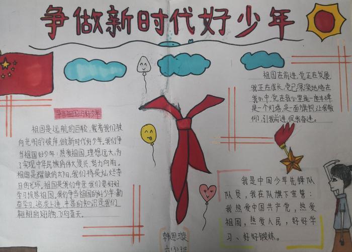 新时代好少年颁奖典礼手抄报争做新时代好队员手抄报