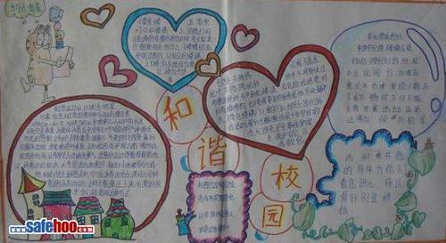 按和谐校园迎新年手抄报和谐校园手抄报 按和谐校园迎新年手抄报和谐校园手抄报