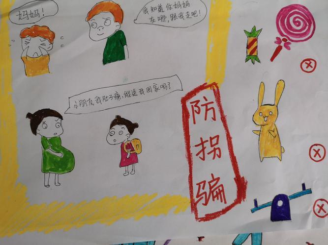 小学生防拐防骗团结友爱手抄报团结友爱手抄报