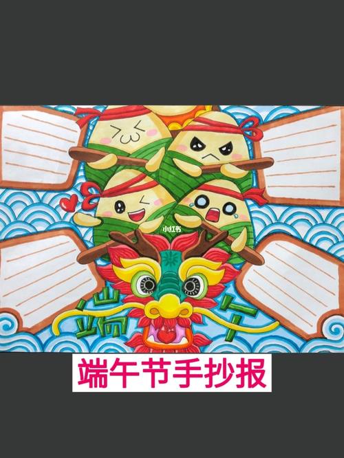 端午节手抄报来了赛龙舟吃粽子纪念屈原