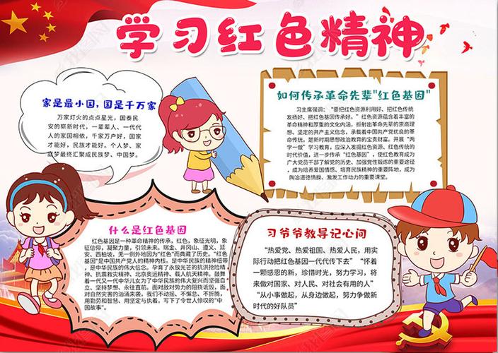 红色精神密码手抄报