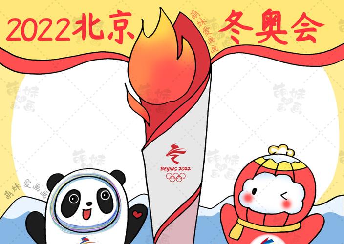 简单漂亮的2024北京冬奥会手抄报及简笔画合集含文字内容