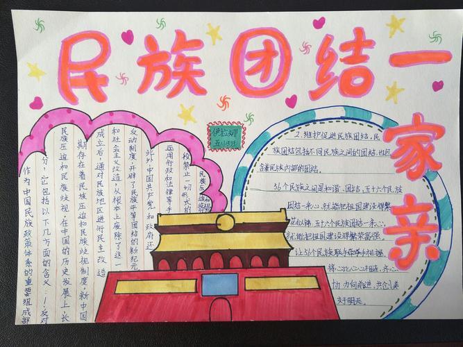 二年级简单民族手抄报二年级简单手抄报